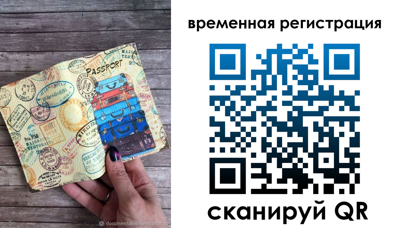 временная регистрация в квартире в Райчихинске